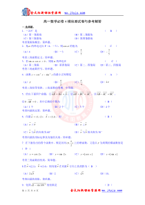 高一数学必修4模块测试卷与参考解答