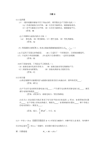 大学物理学第三版修订版下册第11章答案(赵近芳)