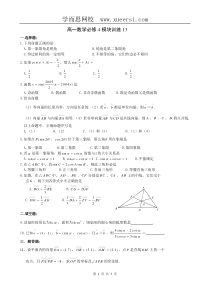 高一数学必修4模块训练13答案