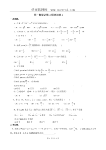 高一数学必修4模块训练4