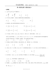 高一数学必修4模块训练9