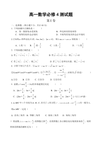 高一数学必修4测试题