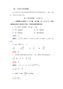 高一数学必修4第一章综合检测题