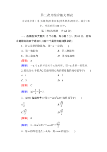 高一数学必修4第二次月综合能力测试