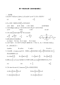 高一数学必修4综合检测题1-苏教版