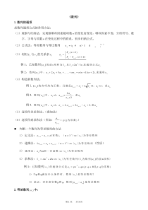 高一数学必修5数列