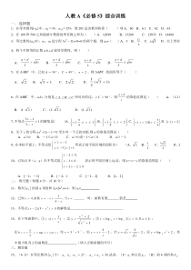 高一数学必修5练习题及答案