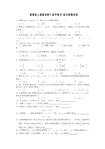 高一数学必修5试题及答案