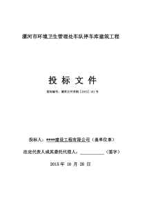 漯河市环境卫生管理处车队停车库建筑工程