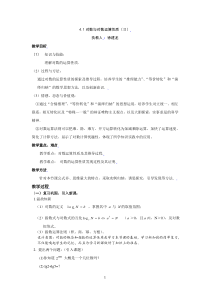 高一数学必修一3.4.1对数及其运算性质(二)教案