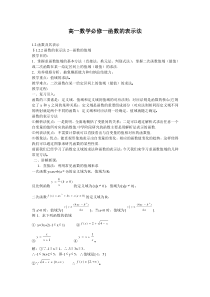 高一数学必修一函数的表示法