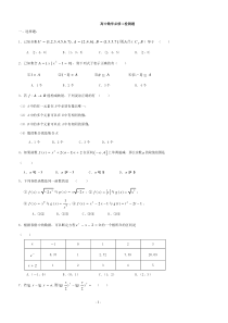 高一数学必修一第一章测试题及答案