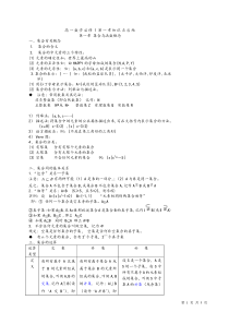 高一数学必修一第一章集合与函数知识点总结精华版