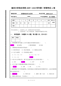 陈建华-多媒体技术应用期末试卷A