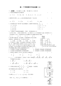 高一数学必修三考试试题