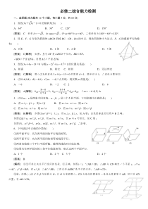 高一数学必修二成才之路本册综合能力检测