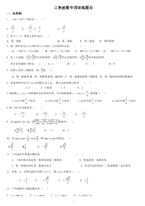 高一数学必修四三角函数专项训练