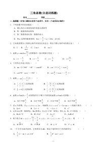 高一数学必修四三角函数练习题[1]