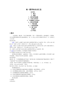 高一数学必修课知识点汇总(1-4)