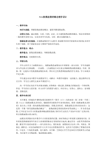 高一数学指数函数教学设计