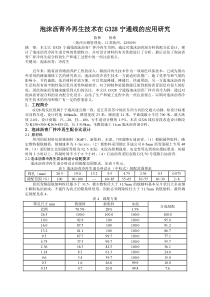 陈林泡沫沥青冷再生技术在G328宁通线的应用研究2009122