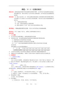 高一数学教案1.2.1《函数的概念》新人教A版必修1