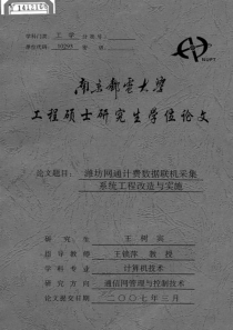 潍坊网通计费数据联机采集系统工程改造与实施