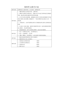 陈永梅六年级下册教案第四单元