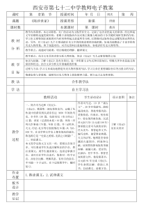 陈涉世家教学设计