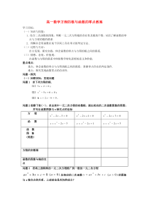 高一数学方程的根与函数的零点教案新课标人教版