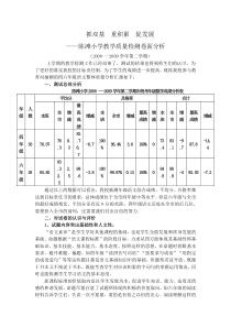 陈滩小学教学质量检测卷面分析