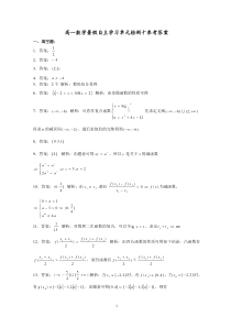 高一数学暑假自主学习单元检测十参考答案