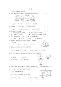 高一数学月考