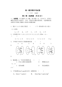 高一数学期中考试卷