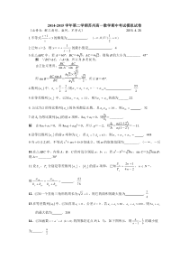 高一数学期中考试模拟试卷