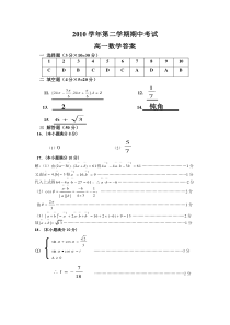 高一数学期中考试答案