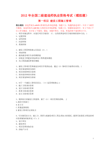 陈福毅2012建设工程施工管理模拟题231