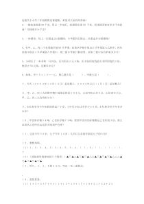 这篇关于小学三年级奥数竞赛题集和答案