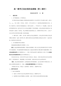 高一数学正弦定理的说课稿