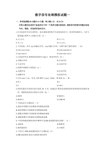 数字信号处理期末试卷!