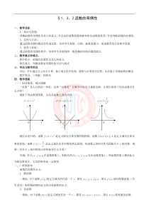 高一数学必修132《函数的奇偶性》