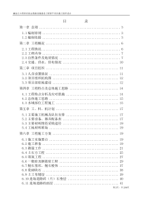 澜沧江小湾库区航运基础设施建设工程犀牛码头技术标136p