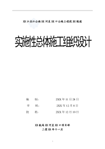 澜沧江沿江公路某隧道(实施)总体施工组织设计_secret