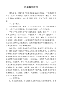 进修学习汇报