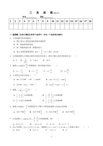 高一数学必修四三角函数练习题