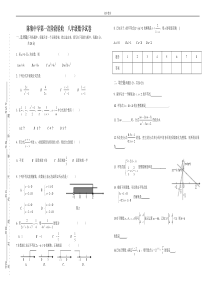 陈集中学第一次阶段验收八年级数学试卷