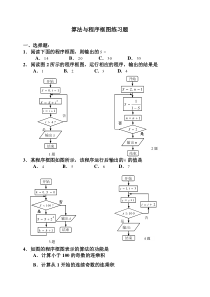 高一数学程序框图练习题