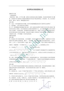 高一数学空间两点间的距离公式