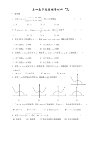 高一数学竞赛辅导材料(二)