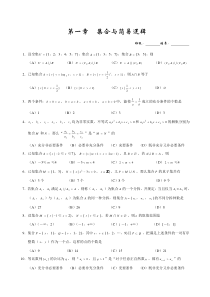 高一数学第一章集合与简易逻辑